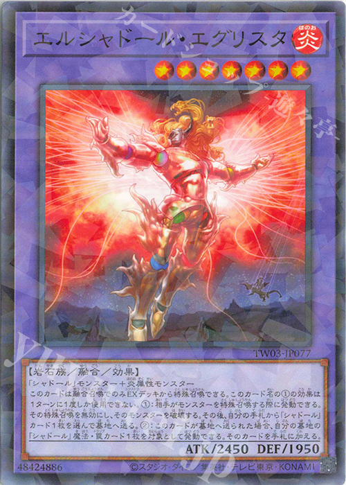 P-N エルシャドール・エグリスタ | 販売 | [TW03] TERMINAL WORLD 3 | 遊戯王 OCG