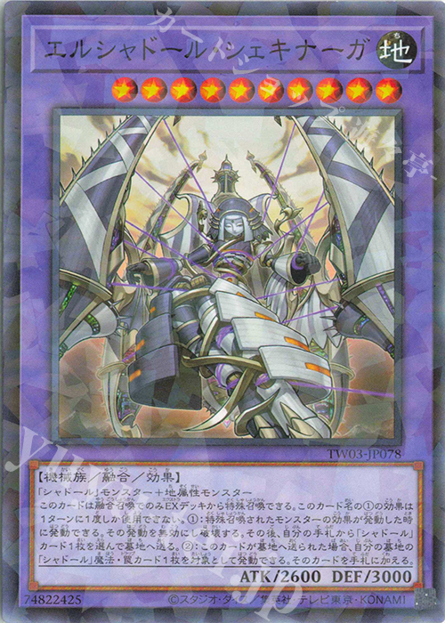 P-N エルシャドール・シェキナーガ | 販売 | [TW03] TERMINAL WORLD 3 | 遊戯王 OCG