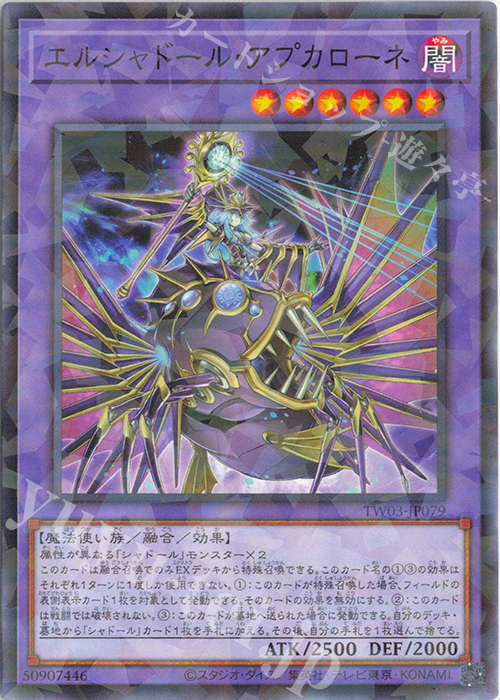 P-N エルシャドール・アプカローネ | 販売 | [TW03] TERMINAL WORLD 3 | 遊戯王 OCG