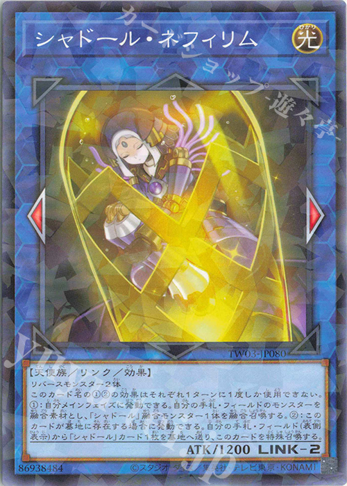 P-N シャドール・ネフィリム | 販売 | [TW03] TERMINAL WORLD 3 | 遊戯王 OCG