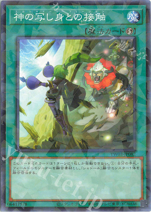 P-N 神の写し身との接触 | 販売 | [TW03] TERMINAL WORLD 3 | 遊戯王 OCG