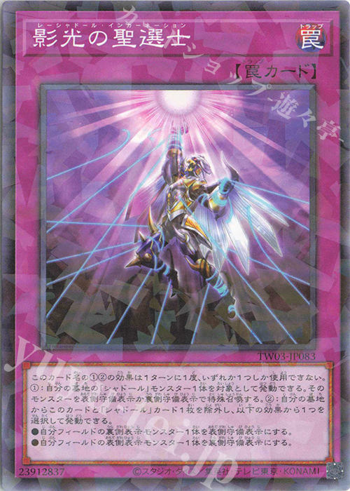 P-N 影光の聖選士 | 販売 | [TW03] TERMINAL WORLD 3 | 遊戯王 OCG