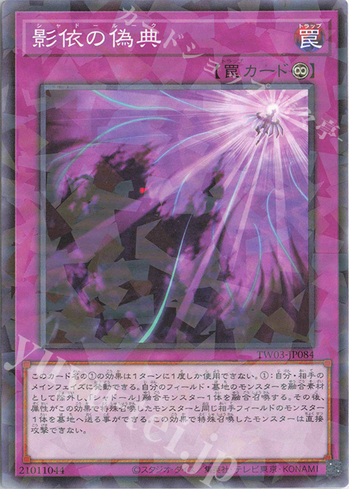 P-N 影依の偽典 | 販売 | [TW03] TERMINAL WORLD 3 | 遊戯王 OCG