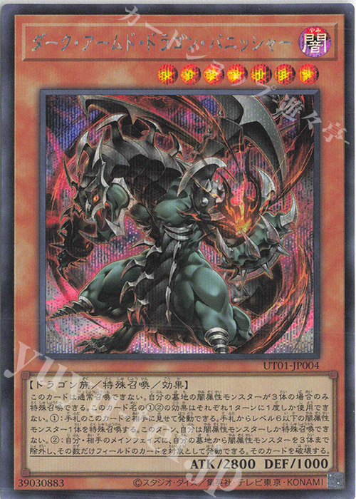 SE ダーク・アームド・ドラゴン・バニッシャー 販売 | [UT01] UTILITY