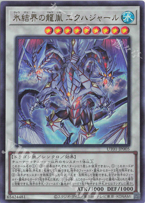 UR 氷結界の龍胤 エクハジャール 販売 | [UT01] UTILITY SELECTION