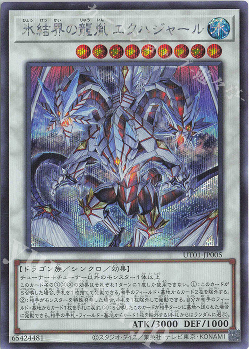 SE 氷結界の龍胤 エクハジャール 販売 | [UT01] UTILITY SELECTION