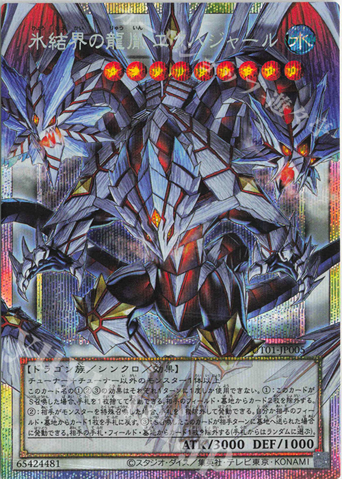 PSE 氷結界の龍胤 エクハジャール(オーバーフレーム) 販売 | [UT01