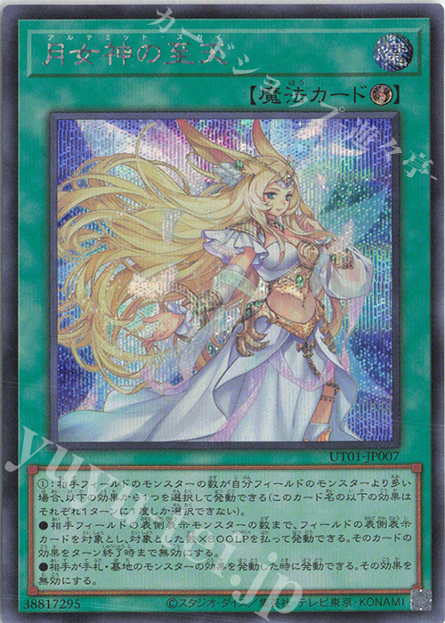 SE 月女神の至天 販売 | [UT01] UTILITY SELECTION | 遊戯王 OCG通販
