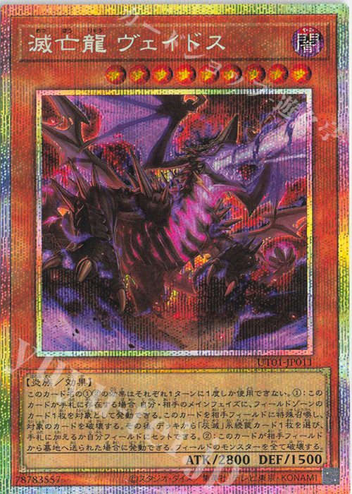 PSE 滅亡龍 ヴェイドス 買取 | [UT01] UTILITY SELECTION | 遊戯王 OCG