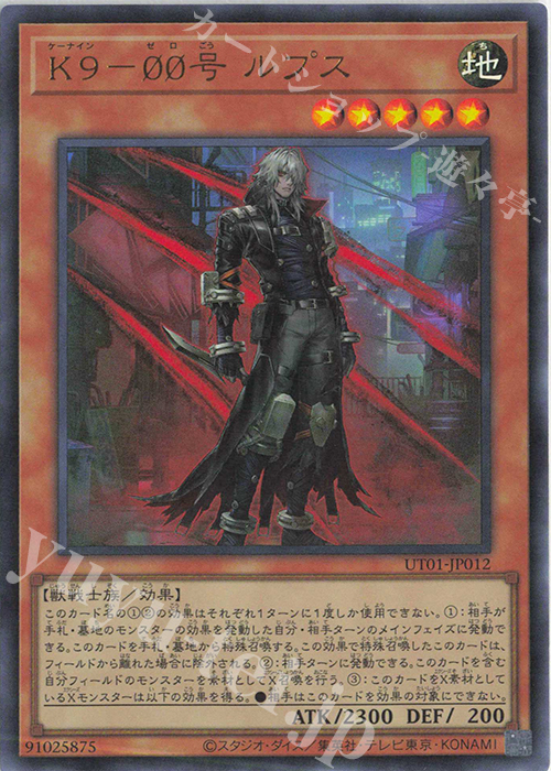 UR K9-00号 ルプス 販売 | [UT01] UTILITY SELECTION | 遊戯王 OCG通販