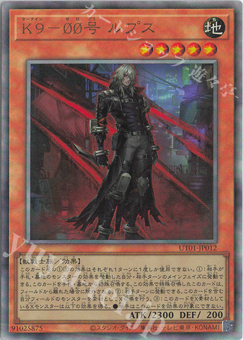 UL K9-00号 ルプス 販売 | [UT01] UTILITY SELECTION | 遊戯王 OCG通販