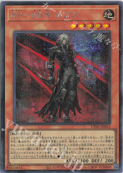 SE K9-00号 ルプス 販売 | [UT01] UTILITY SELECTION | 遊戯王 OCG通販