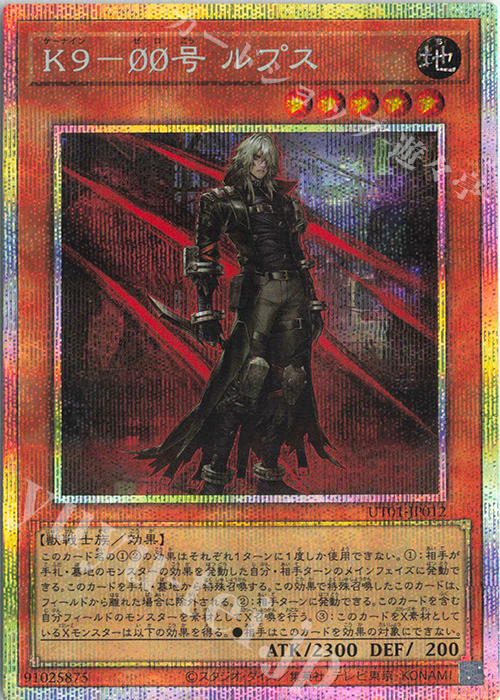 PSE K9-00号 ルプス 販売 | [UT01] UTILITY SELECTION | 遊戯王 OCG