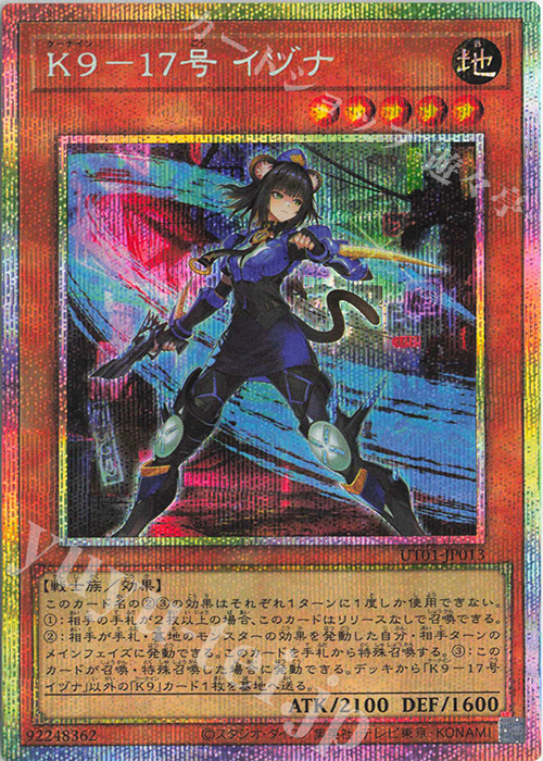 PSE K9-17号 イヅナ 販売 | [UT01] UTILITY SELECTION | 遊戯王 OCG