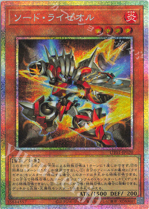 PSE ソード・ライゼオル 買取 | [UT01] UTILITY SELECTION | 遊戯王
