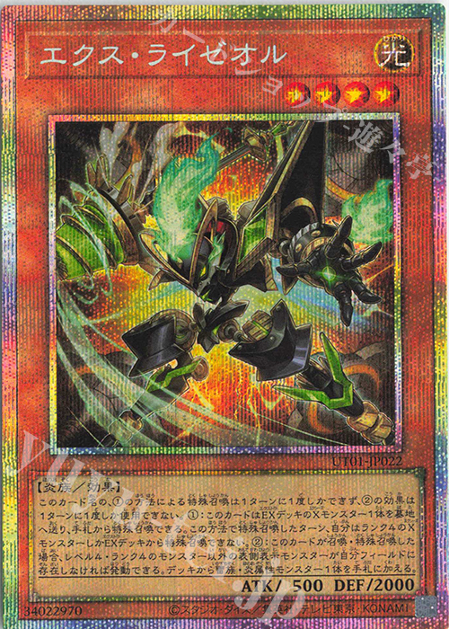 PSE エクス・ライゼオル 販売 | [UT01] UTILITY SELECTION | 遊戯王