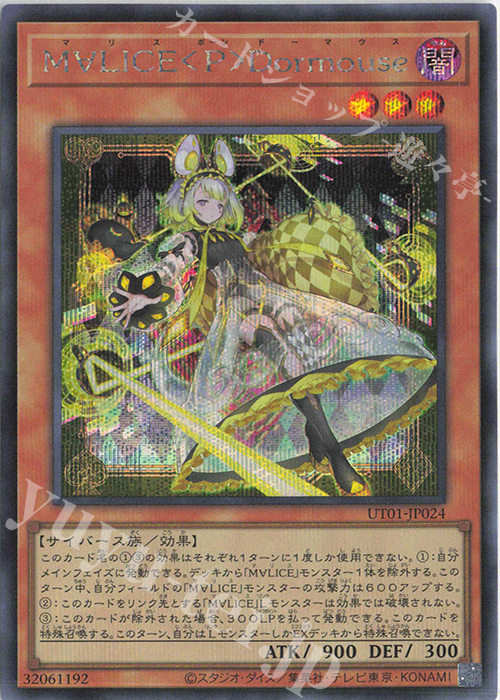 SE M∀LICE〈P〉Dormouse 販売 | [UT01] UTILITY SELECTION | 遊戯王