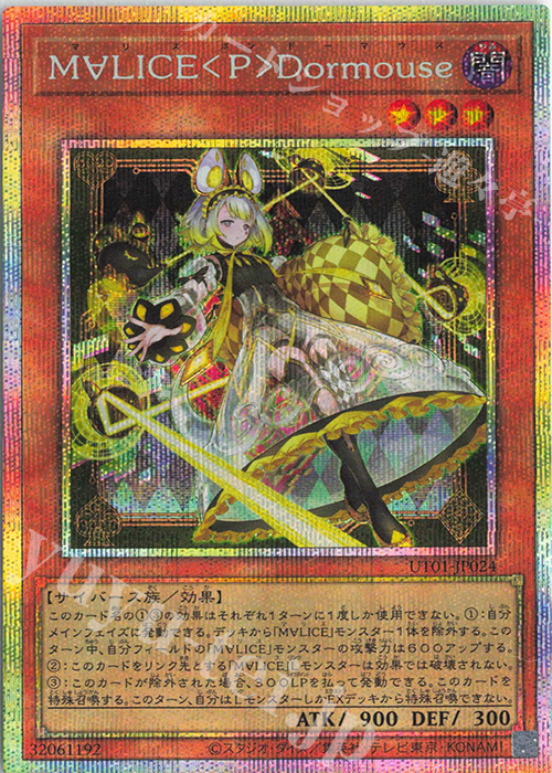 PSE M∀LICE〈P〉Dormouse 販売 | [UT01] UTILITY SELECTION | 遊戯王
