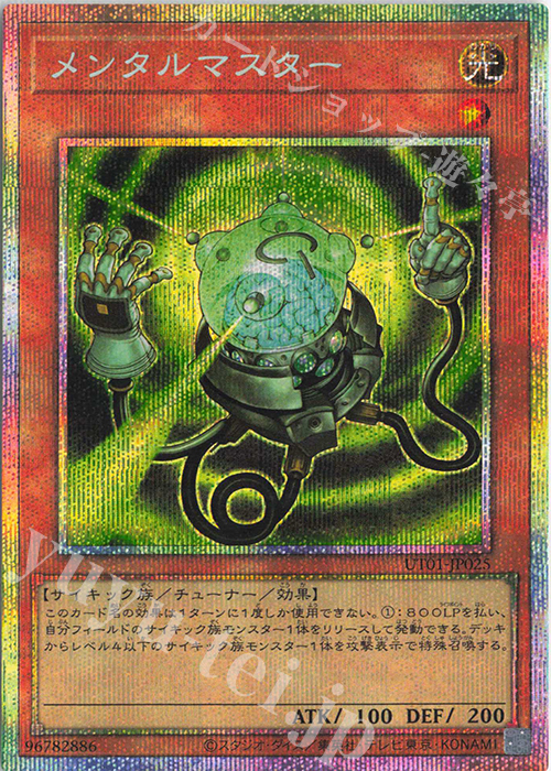 PSE メンタルマスター 販売 | [UT01] UTILITY SELECTION | 遊戯王 OCG