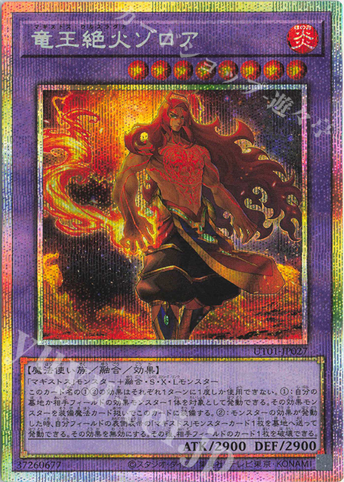 PSE 竜王絶火ゾロア 販売 | [UT01] UTILITY SELECTION | 遊戯王 OCG