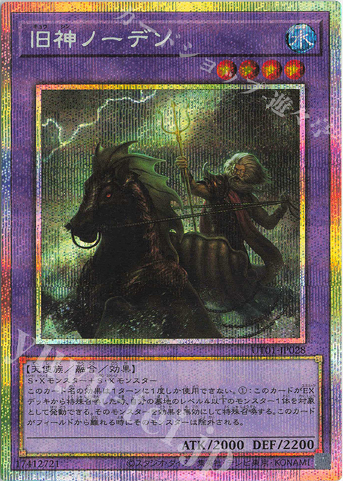 PSE 旧神ノーデン 販売 | [UT01] UTILITY SELECTION | 遊戯王 OCG通販
