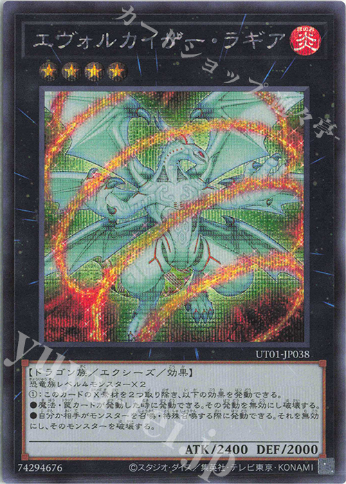 傷】 SE エヴォルカイザー・ラギア 販売 | [UT01] UTILITY SELECTION