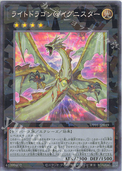 CR ライトドラゴン@イグニスター 販売 | [UT01] UTILITY SELECTION