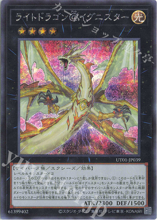 SE ライトドラゴン@イグニスター 販売 | [UT01] UTILITY SELECTION