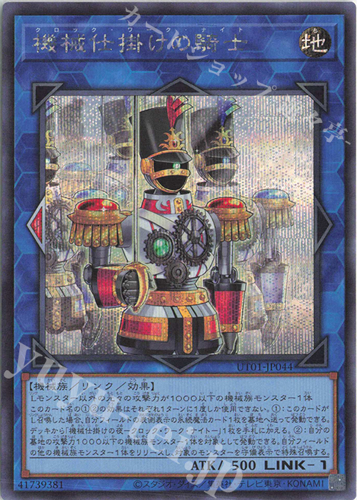 SE 機械仕掛けの騎士 買取 | [UT01] UTILITY SELECTION | 遊戯王 OCG