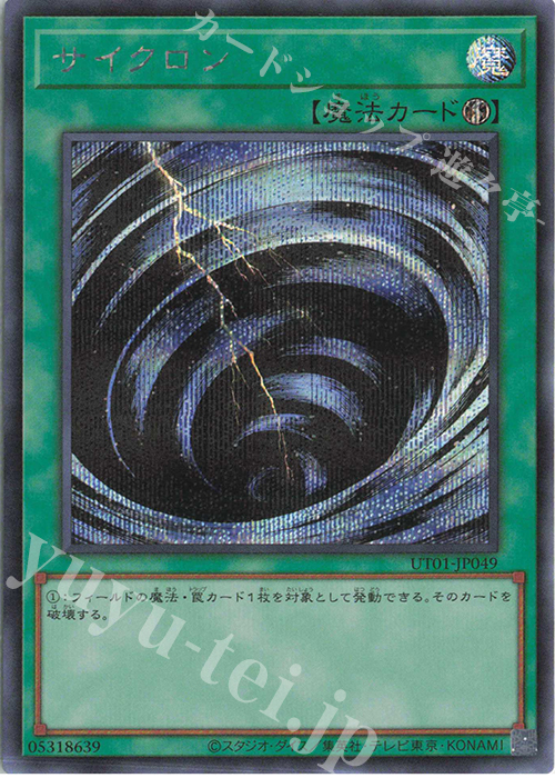 SE サイクロン 販売 | [UT01] UTILITY SELECTION | 遊戯王 OCG通販なら