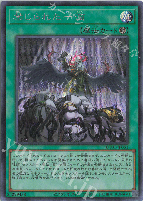 SE 禁じられた一滴 販売 | [UT01] UTILITY SELECTION | 遊戯王 OCG通販