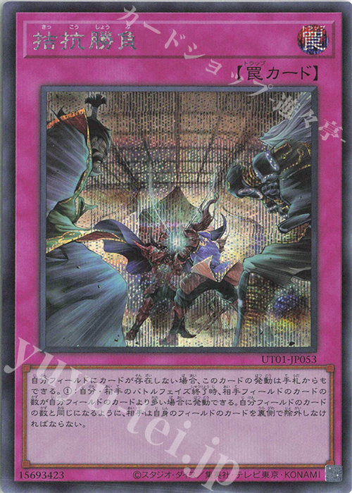 SE 拮抗勝負 販売 | [UT01] UTILITY SELECTION | 遊戯王 OCG通販なら