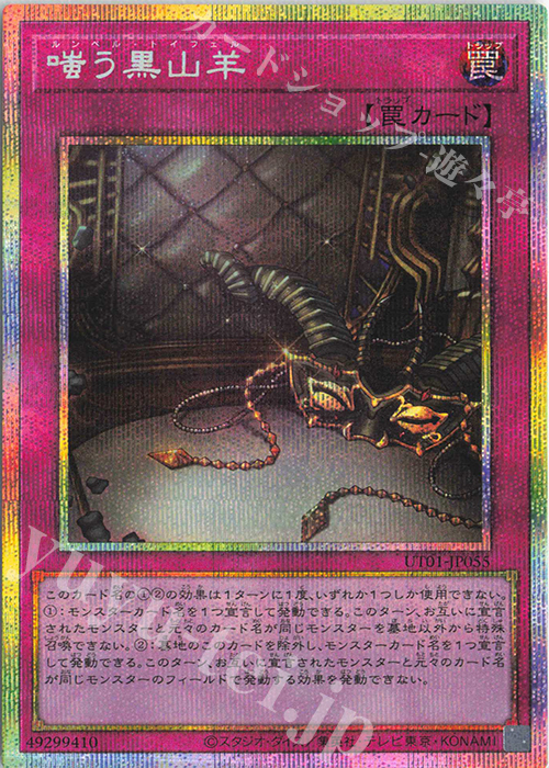 PSE 嗤う黒山羊 販売 | [UT01] UTILITY SELECTION | 遊戯王 OCG通販