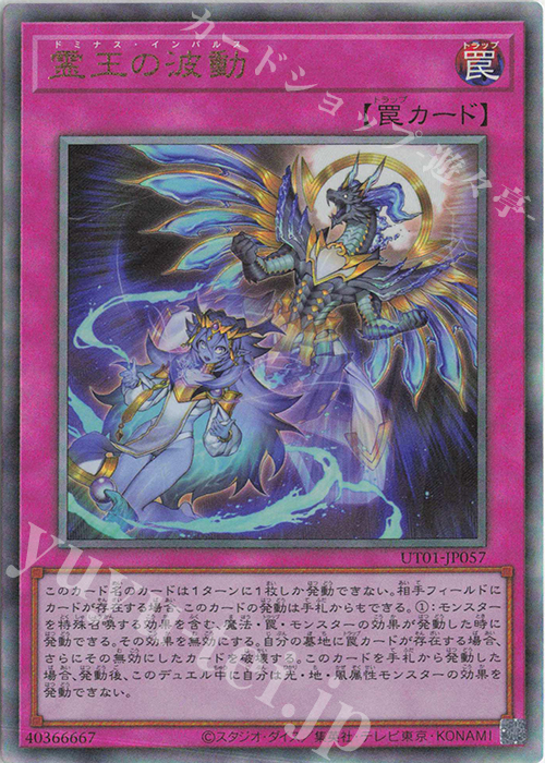 UL 霊王の波動 販売 | [UT01] UTILITY SELECTION | 遊戯王 OCG通販なら