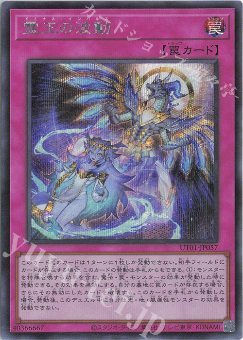 SE 霊王の波動 販売 | [UT01] UTILITY SELECTION | 遊戯王 OCG通販なら