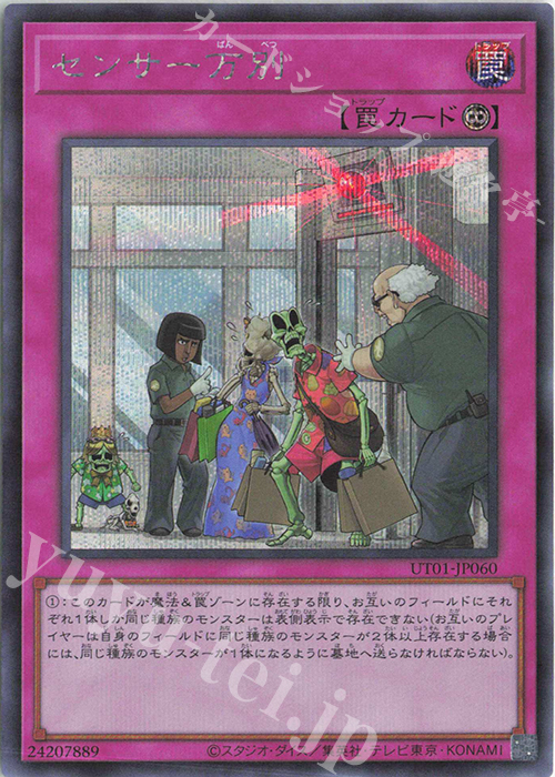 SE センサー万別 販売 | [UT01] UTILITY SELECTION | 遊戯王 OCG通販