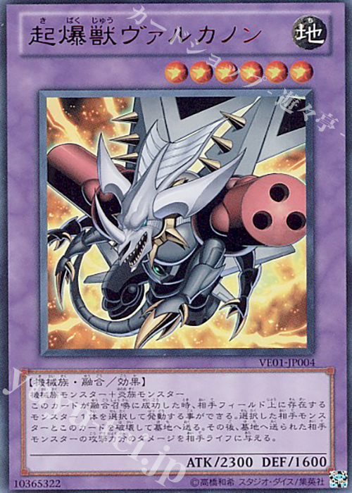 UR 起爆獣ヴァルカノン | 買取 | [VE01] V JUMP EDITION | 遊戯王 OCG