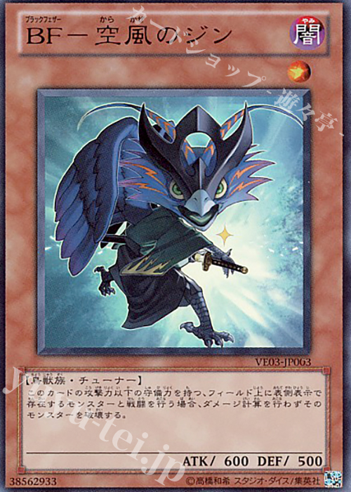 UR BF-空風のジン | 買取 | [VE03] V JUMP EDITION 3 | 遊戯王 OCG