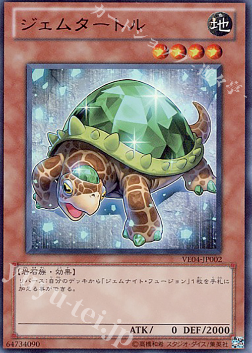 【傷】 UR ジェムタートル | 販売 | [VE04] V JUMP EDITION 4 | 遊戯王 OCG