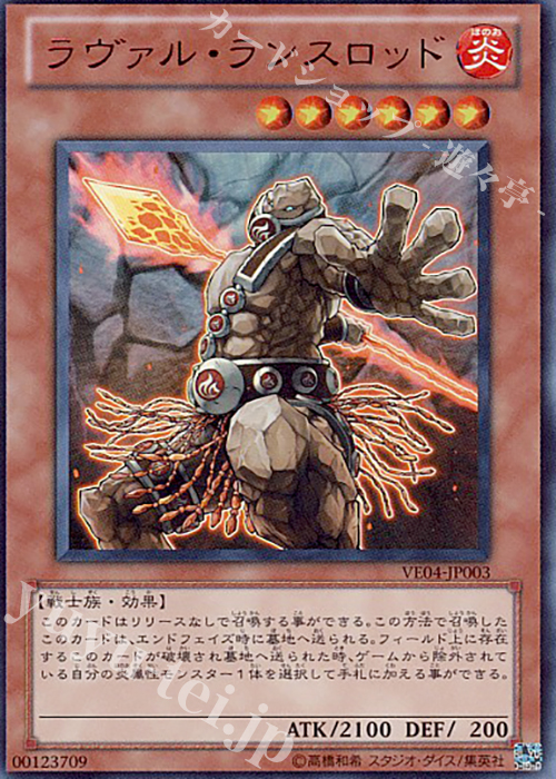 UR ラヴァル・ランスロッド | 買取 | [VE04] V JUMP EDITION 4 | 遊戯王 OCG