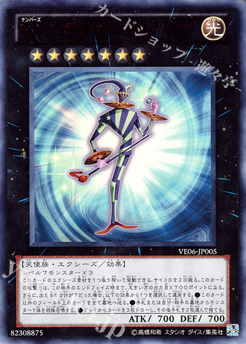 【傷】 UR No.7 ラッキー・ストライプ | 販売 | [VE06] V JUMP EDITION 6 | 遊戯王 OCG