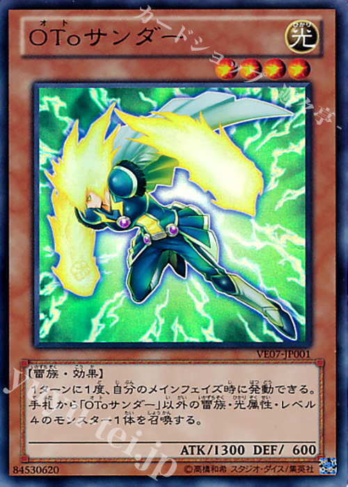 UR OToサンダー | 販売 | [VE07] V JUMP EDITION 7 | 遊戯王 OCG