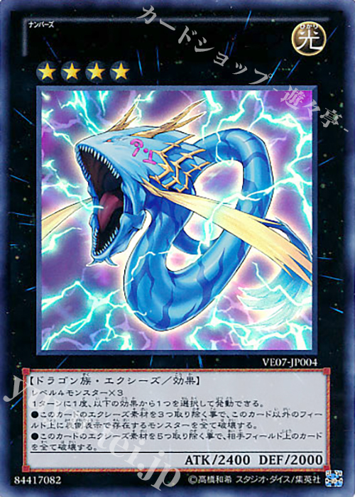 UR No.91 サンダー・スパーク・ドラゴン | 買取 | [VE07] V JUMP EDITION 7 | 遊戯王 OCG