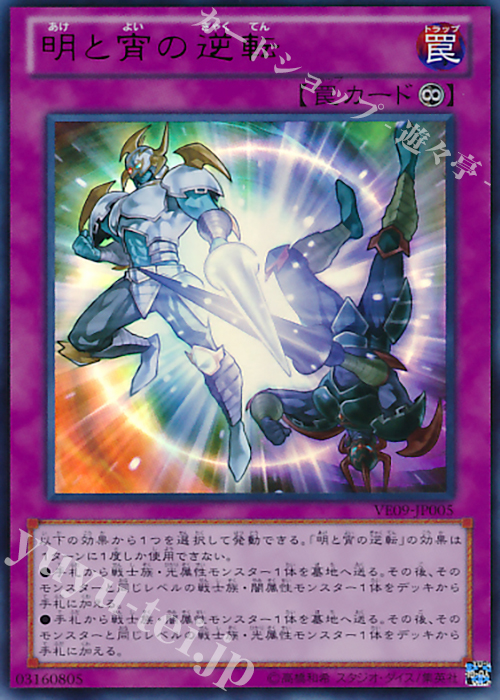 UR 明と宵の逆転 | 買取 | [VE09] V JUMP EDITION 9 | 遊戯王 OCG