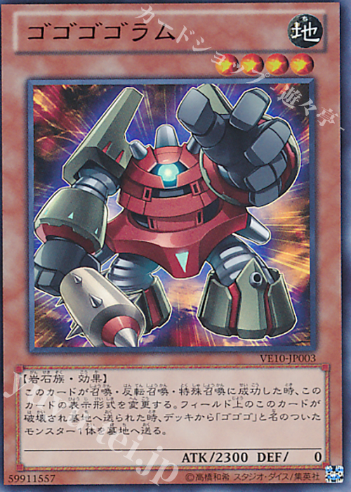 【傷】 UR ゴゴゴゴラム | 販売 | [VE10] V JUMP EDITION 10 | 遊戯王 OCG