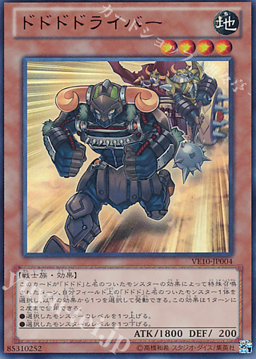【傷】 UR ドドドドライバー | 販売 | [VE10] V JUMP EDITION 10 | 遊戯王 OCG