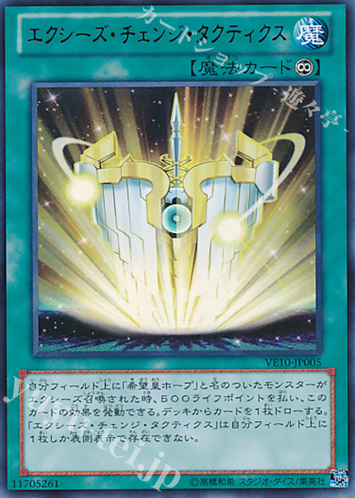 【傷】 UR エクシーズ・チェンジ・タクティクス | 販売 | [VE10] V JUMP EDITION 10 | 遊戯王 OCG