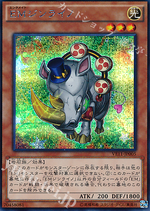 SE EMジンライノ | 買取 | [VE11] V JUMP EDITION ペンデュラムVパック | 遊戯王 OCG