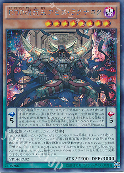SE DDD壊薙王アビス・ラグナロク | 販売 | [VP14] スペシャルサモン・エボリューション | 遊戯王 OCG