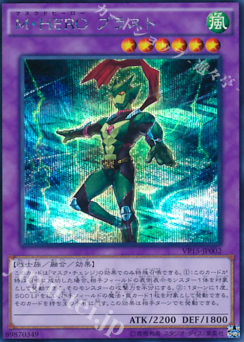 SE M・HERO ブラスト | 販売 | [VP15] 20th レジェンダリー・コレクション | 遊戯王 OCG